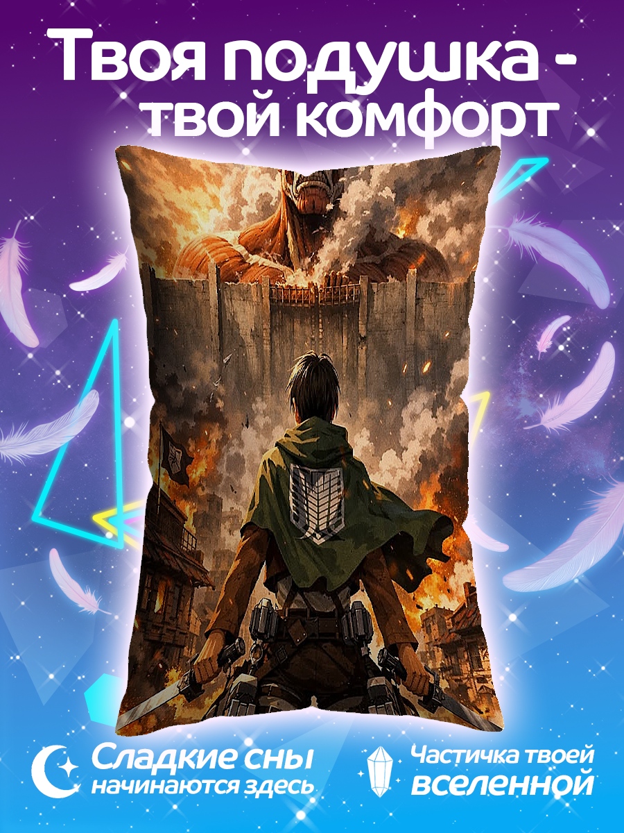 Подушка Атака Титанов