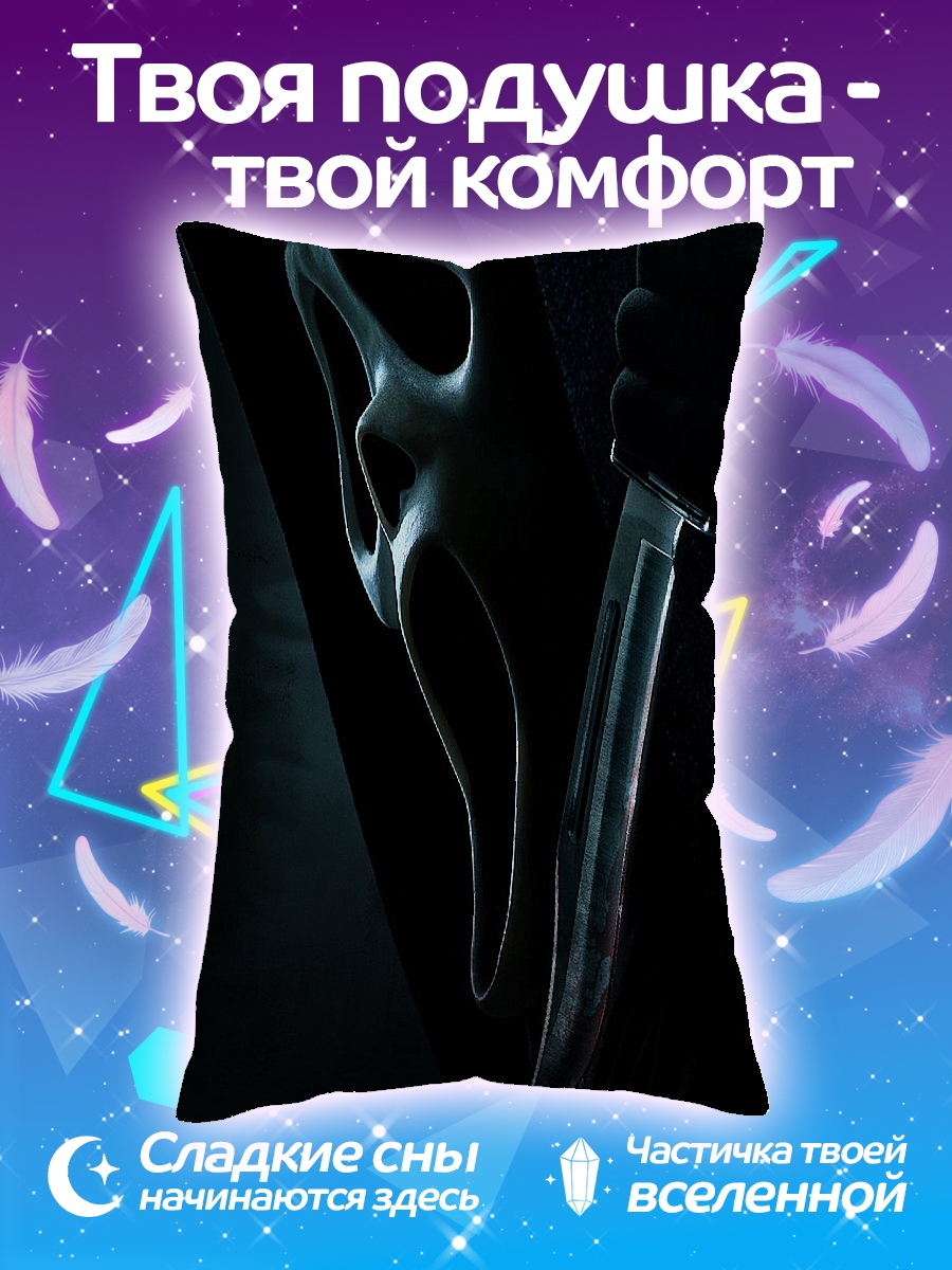 Подушка Маска крика