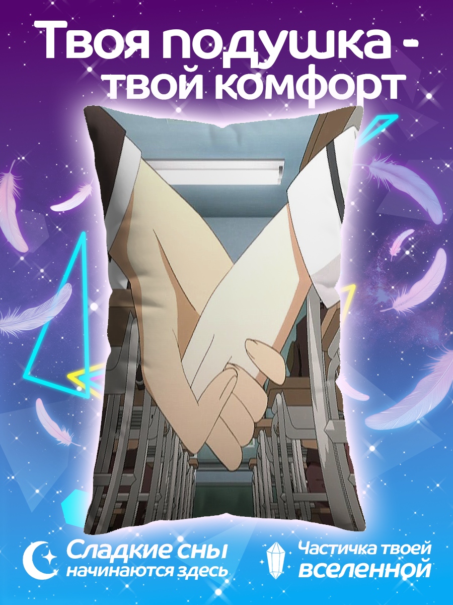 Подушка Держимся за руки
