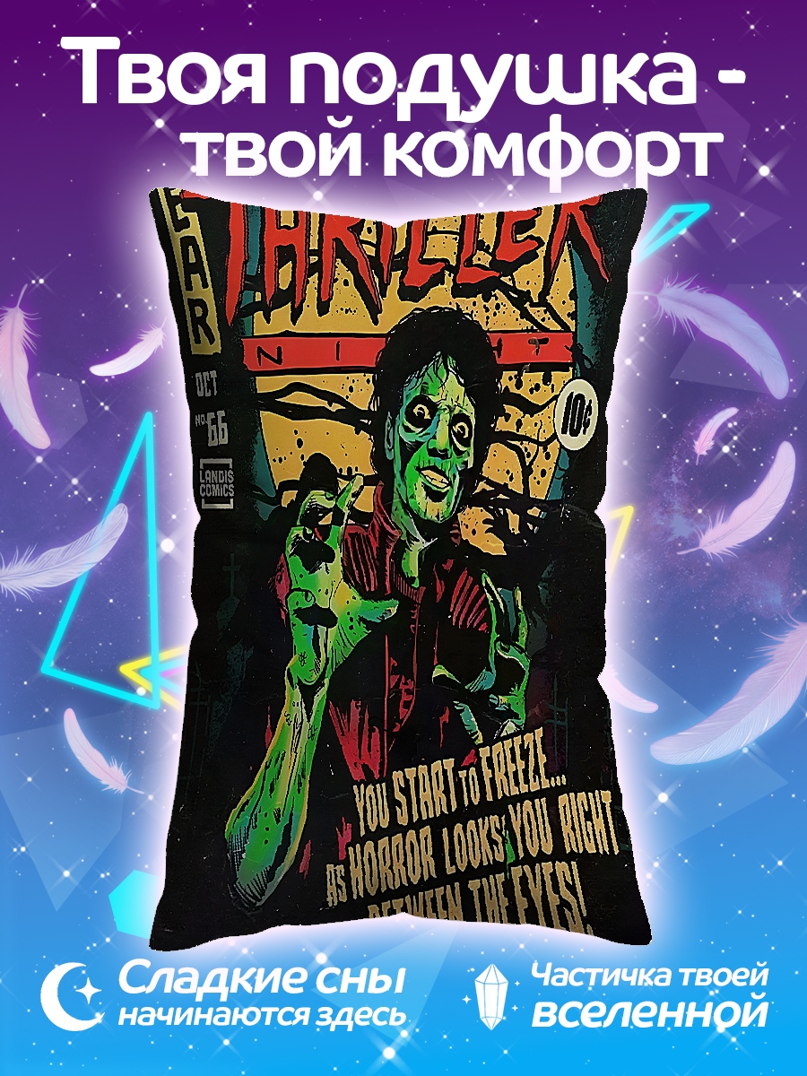 Подушка Майкл Джексон триллер
