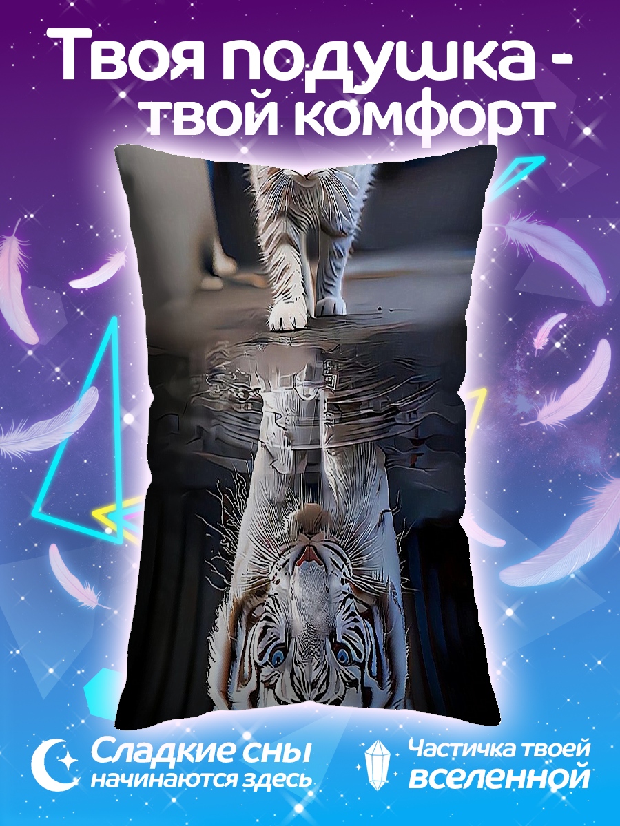 Подушка Кот и тигр