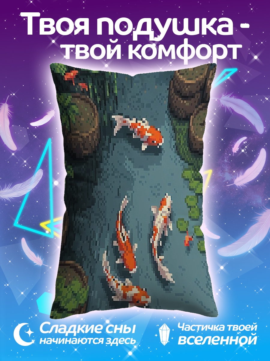 Подушка Карп в пруду