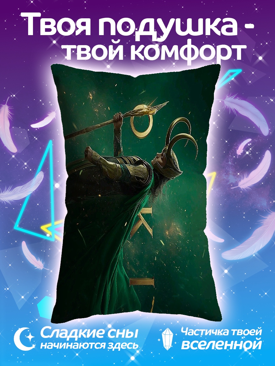 Подушка Персонаж Локи
