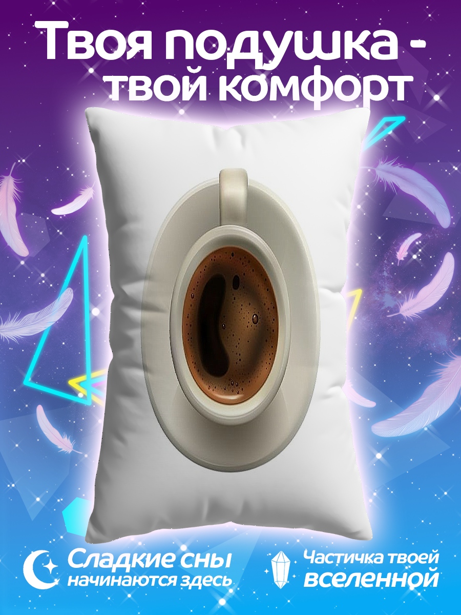 Подушка Чашка кофе