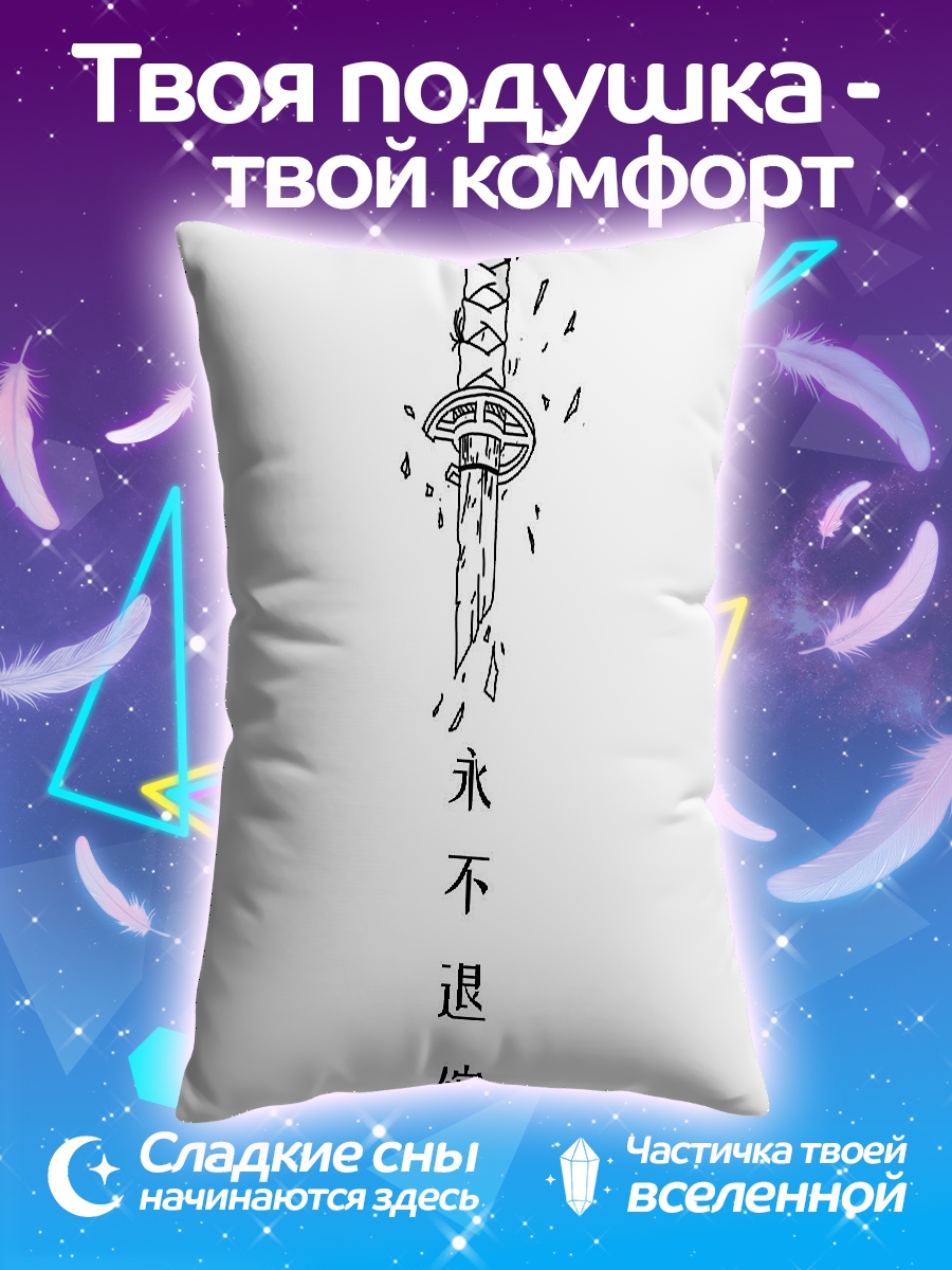 Подушка Разбитый меч