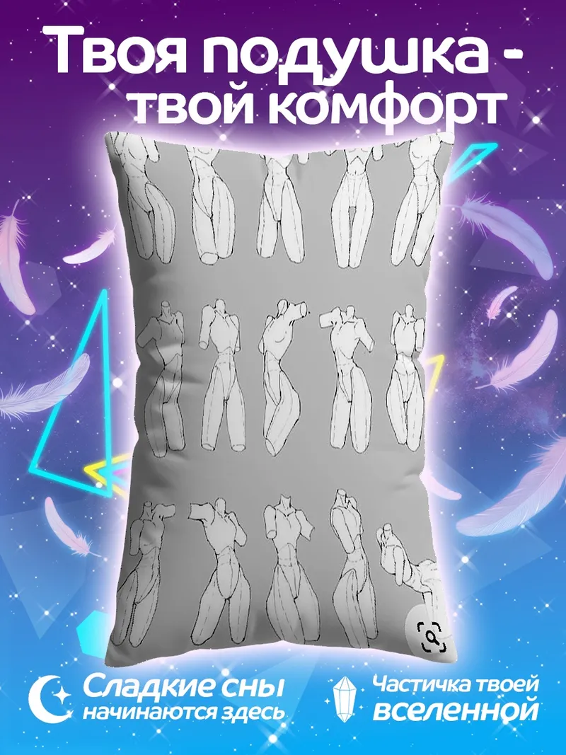Подушка Эскизы женских фигур