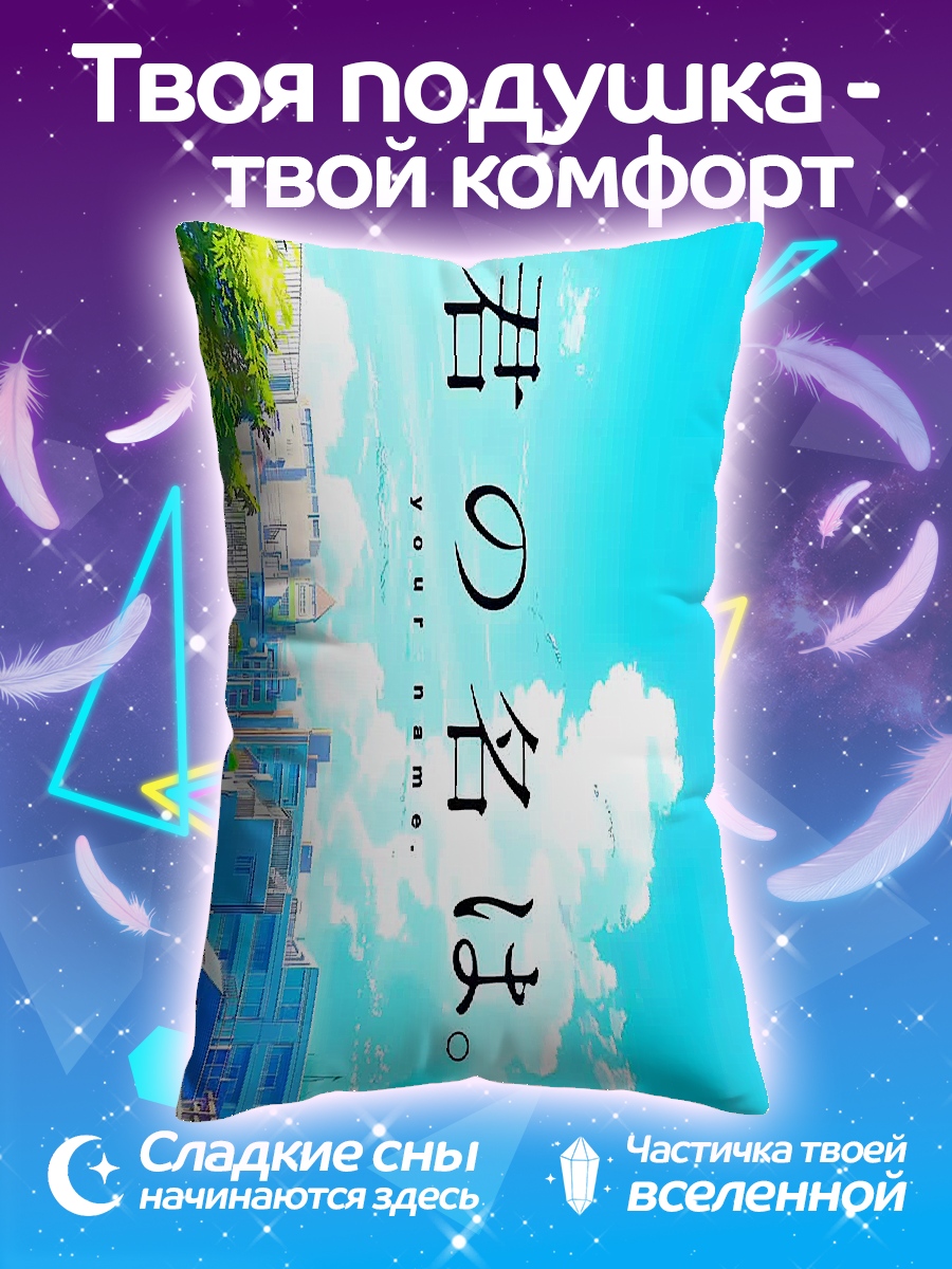 Подушка Твоё имя