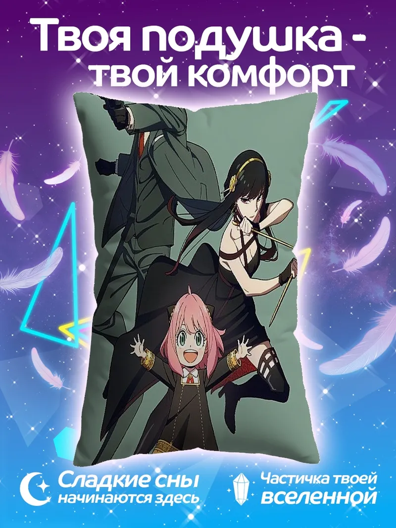 Подушка Шпионская семья