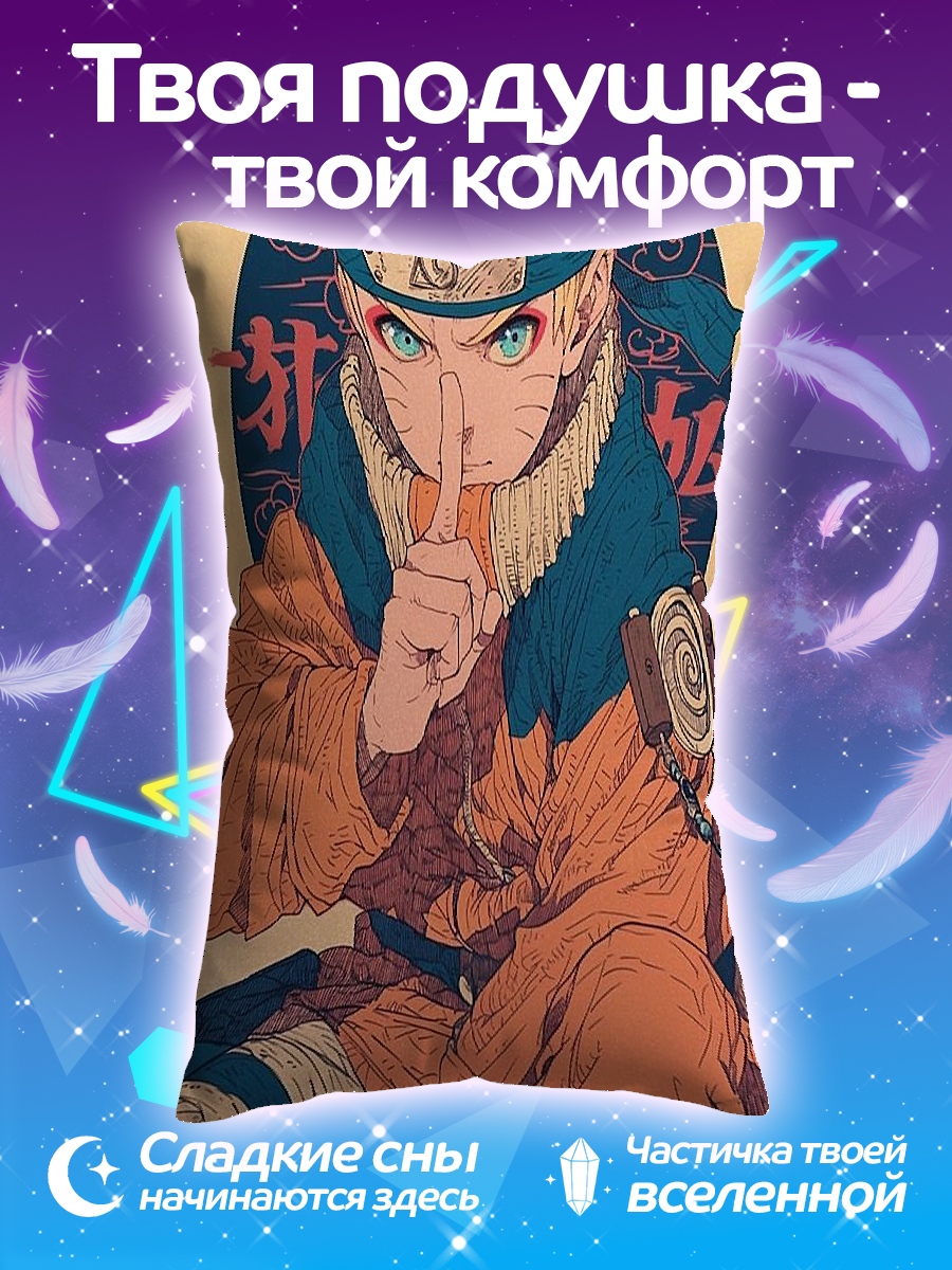 Подушка Наруто Узумаки