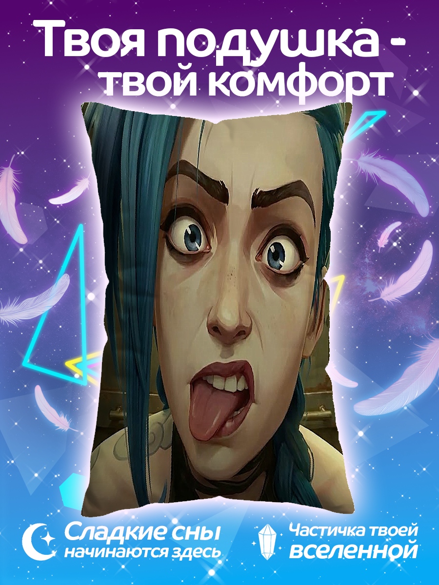 Подушка Джинкс безумная