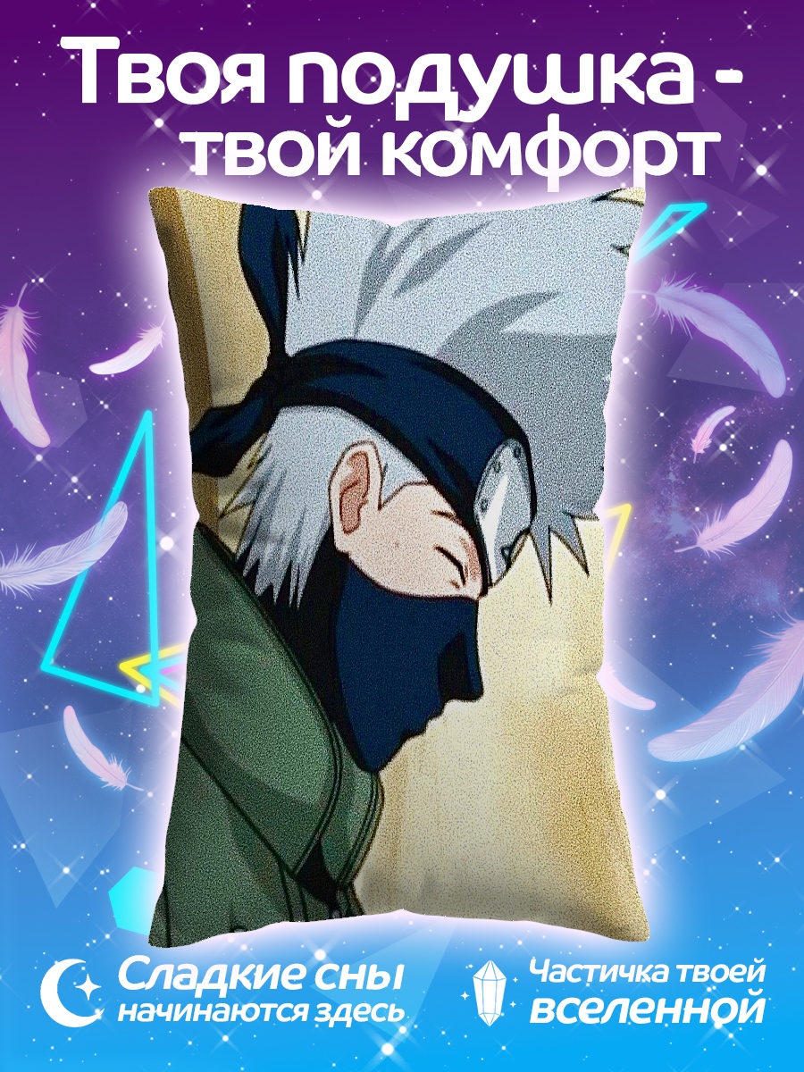Подушка Какаши Хатаке из Наруто