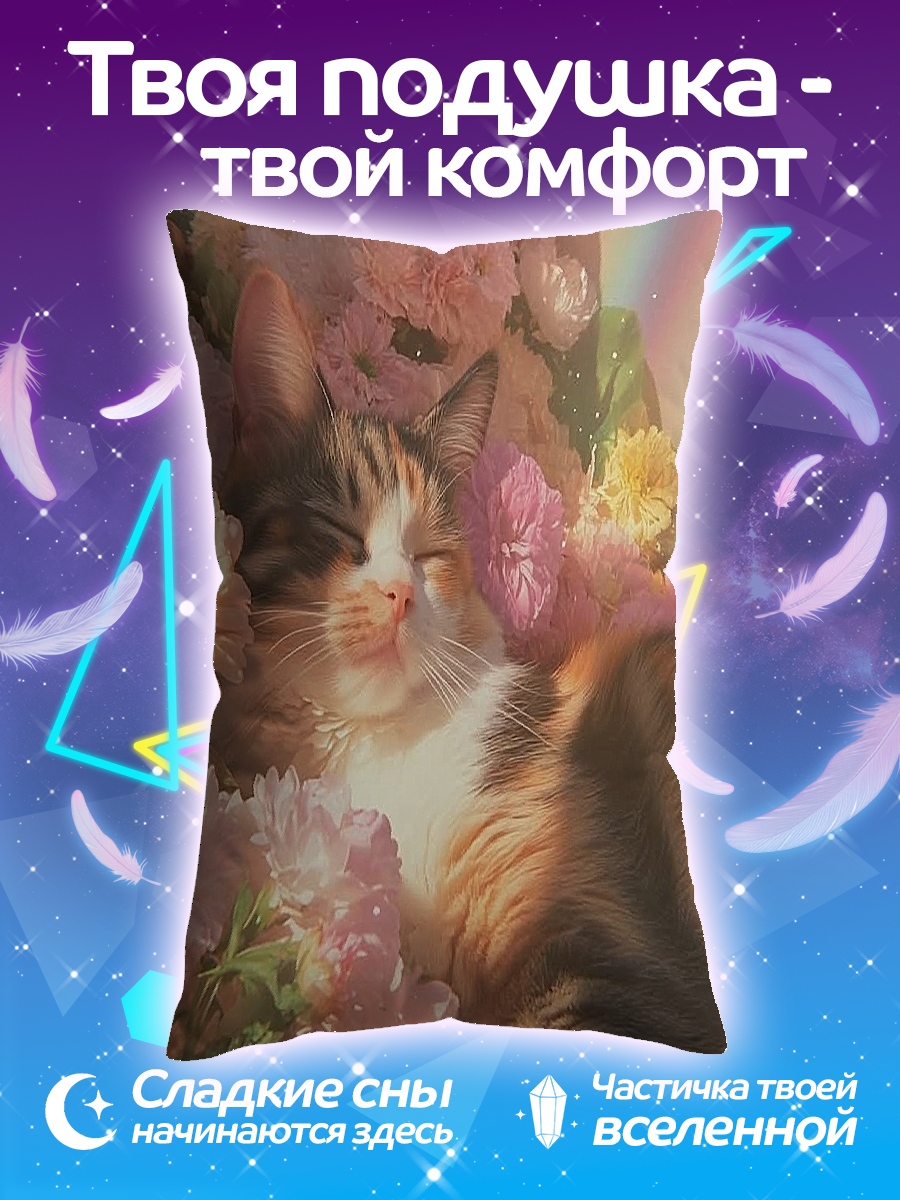Подушка Кот в цветах
