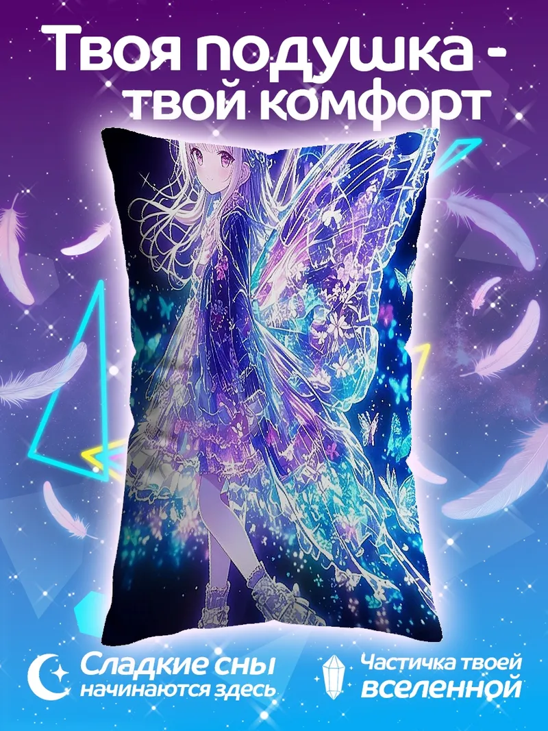 Подушка Фея сияние бабочек
