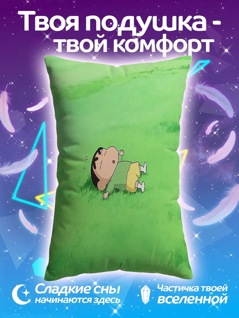 Подушка Шинчан спит на траве
