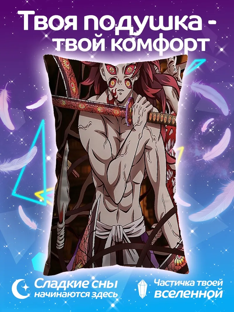 Подушка Демон Узуй Тенген