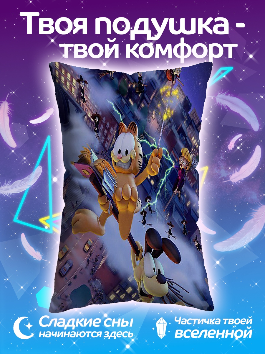 Подушка Гарфилд и Оди