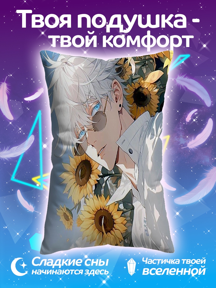 Подушка Годжо Сатору