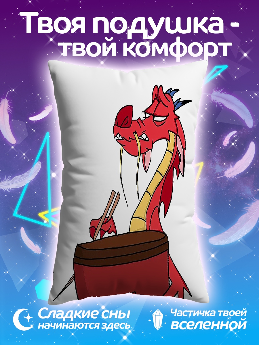 Подушка Мушу