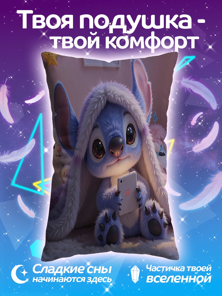 Подушка Стич с телефоном
