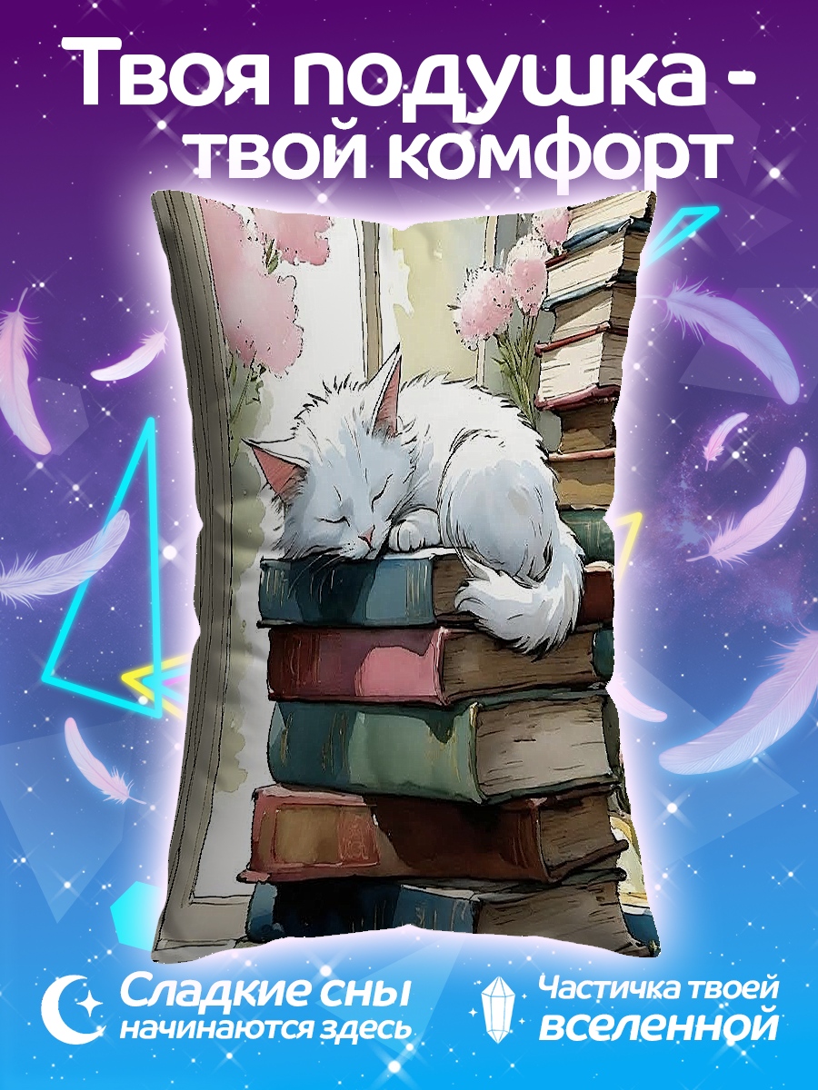 Подушка Кот спит на книгах