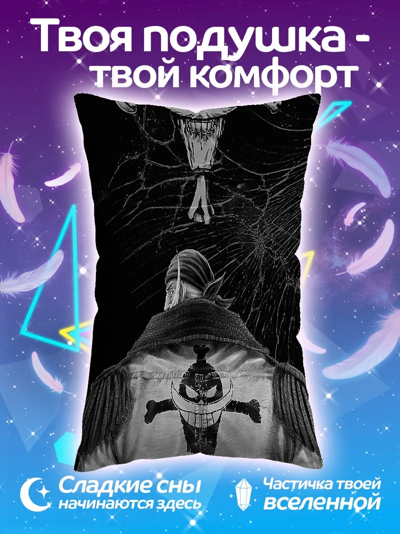Подушка Белоус Человек-дьявол