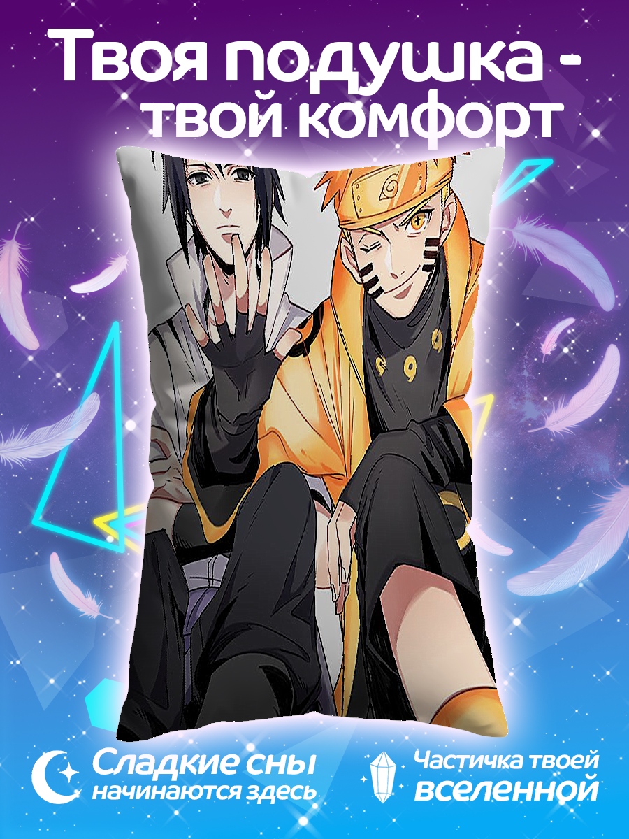 Подушка Наруто и Саске