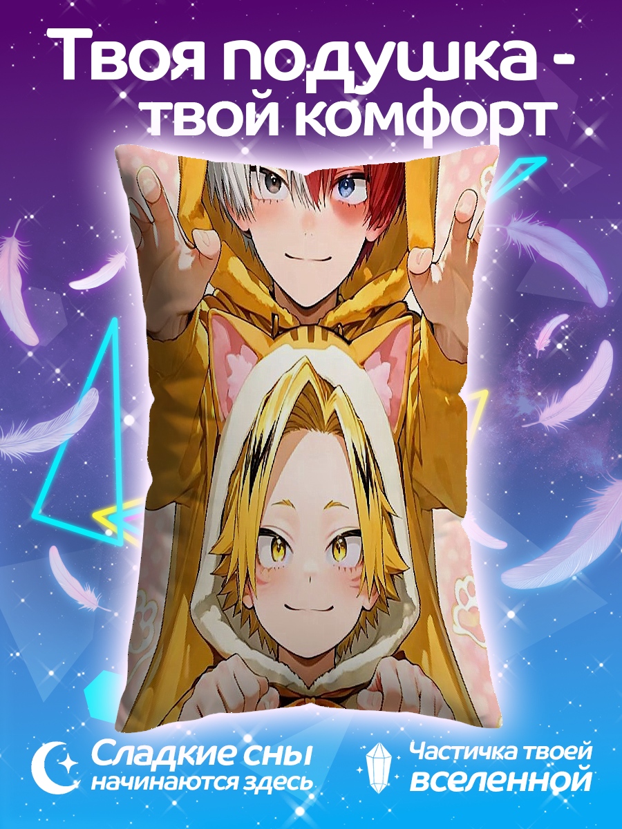 Подушка Тодороки и Каминари