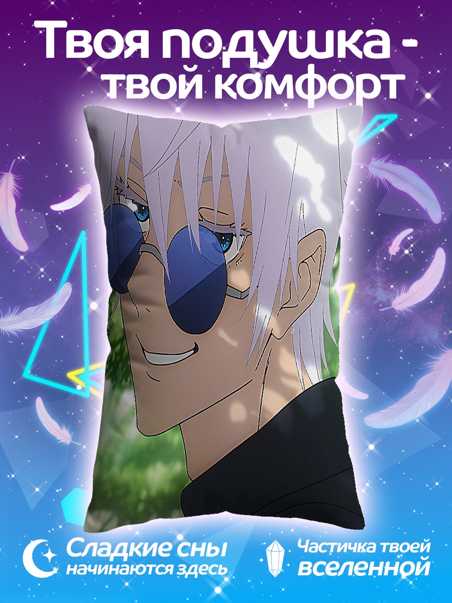 Подушка Сатору Годжо
