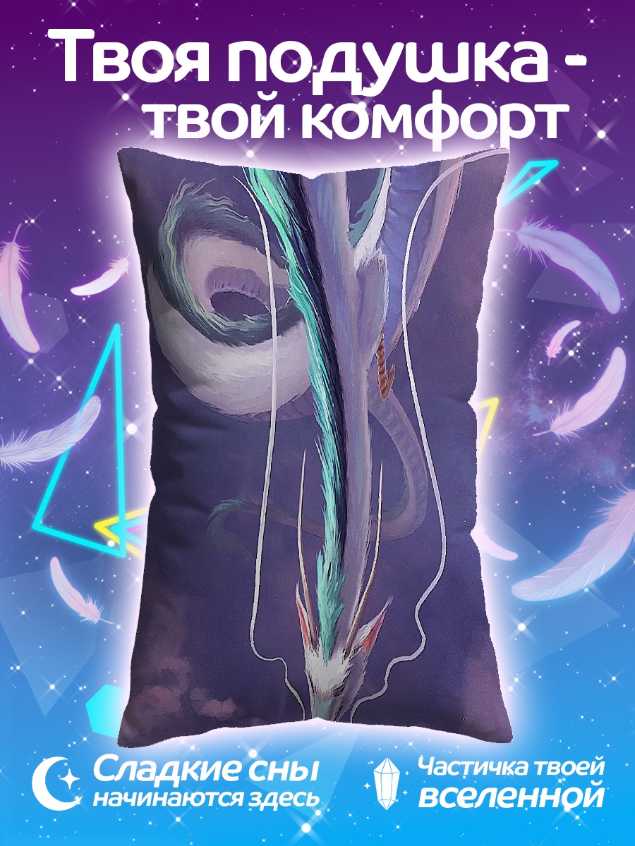 Подушка Дракон и девушка