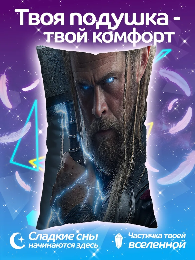 Подушка Тор бог грома