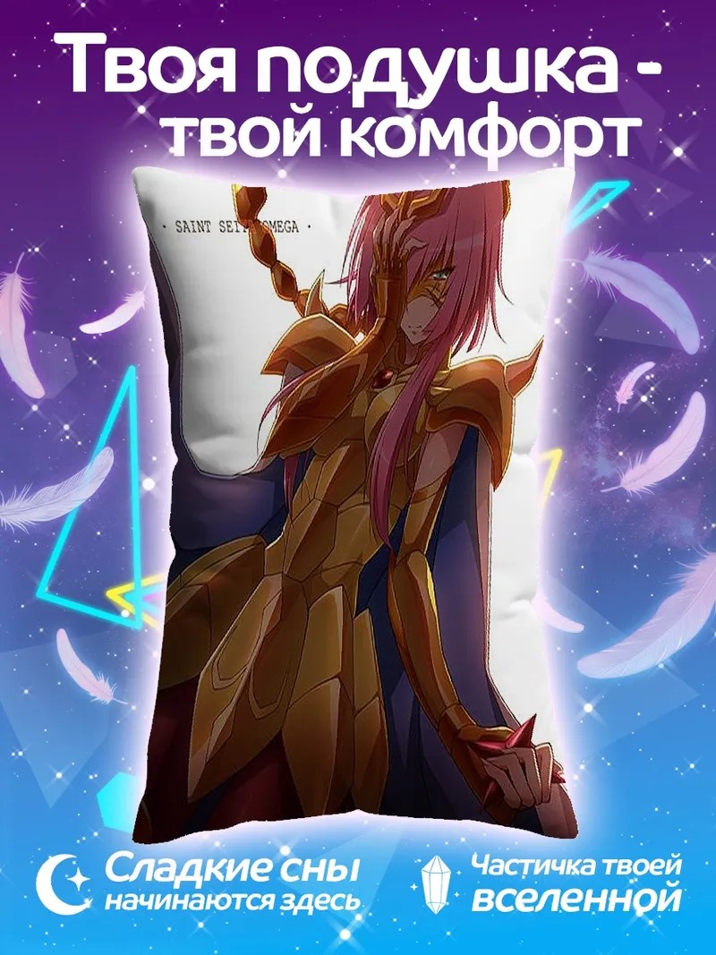 Подушка Скорпион из Saint Seiya