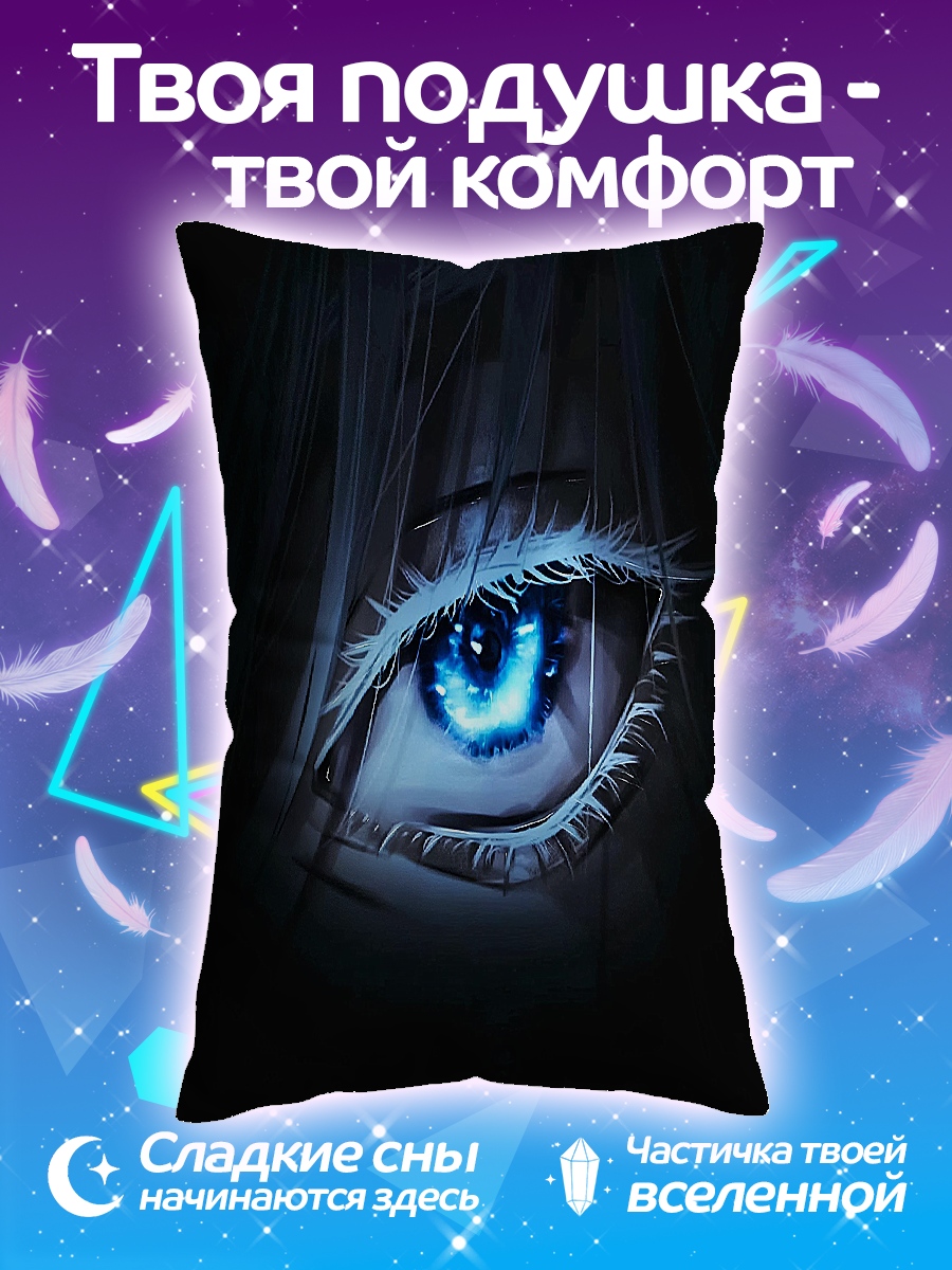 Подушка Синий глаз