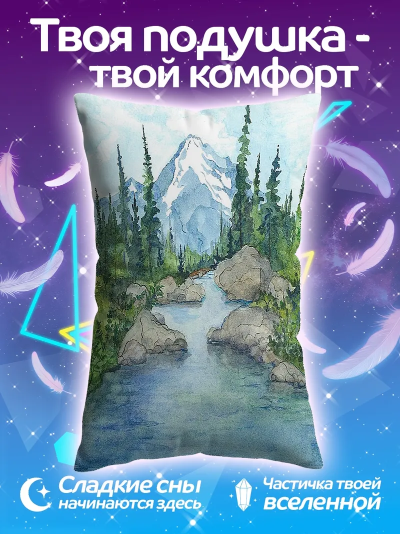 Подушка Горная река летом