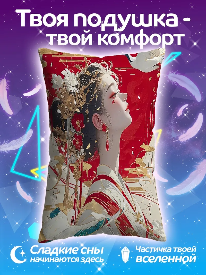 Подушка Японская красавица с журавлями