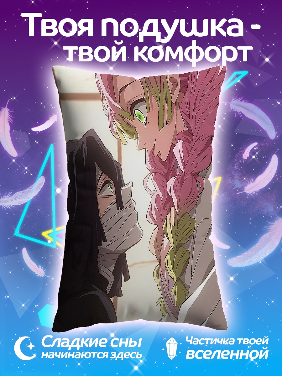 Подушка Игуро Обанай и Мицури