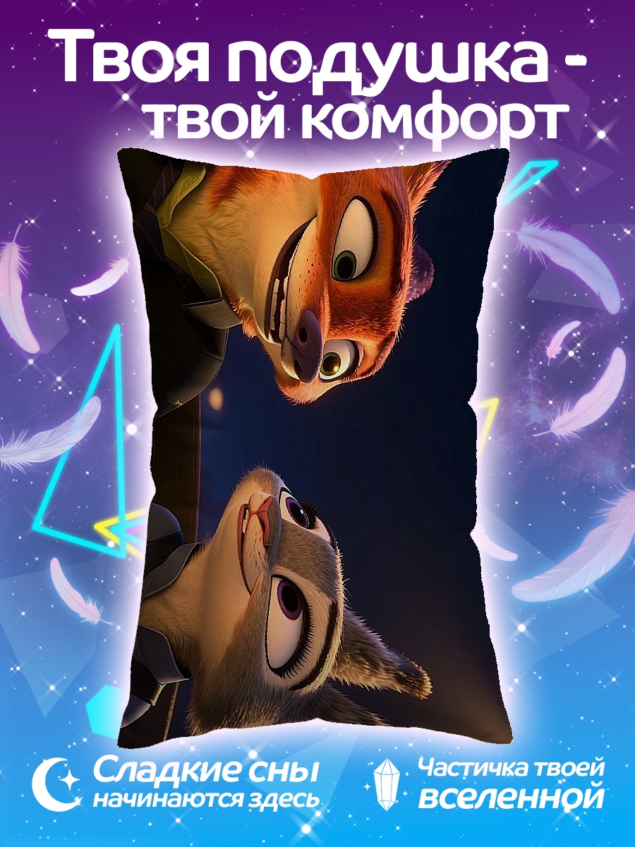 Подушка Ник и Джуди