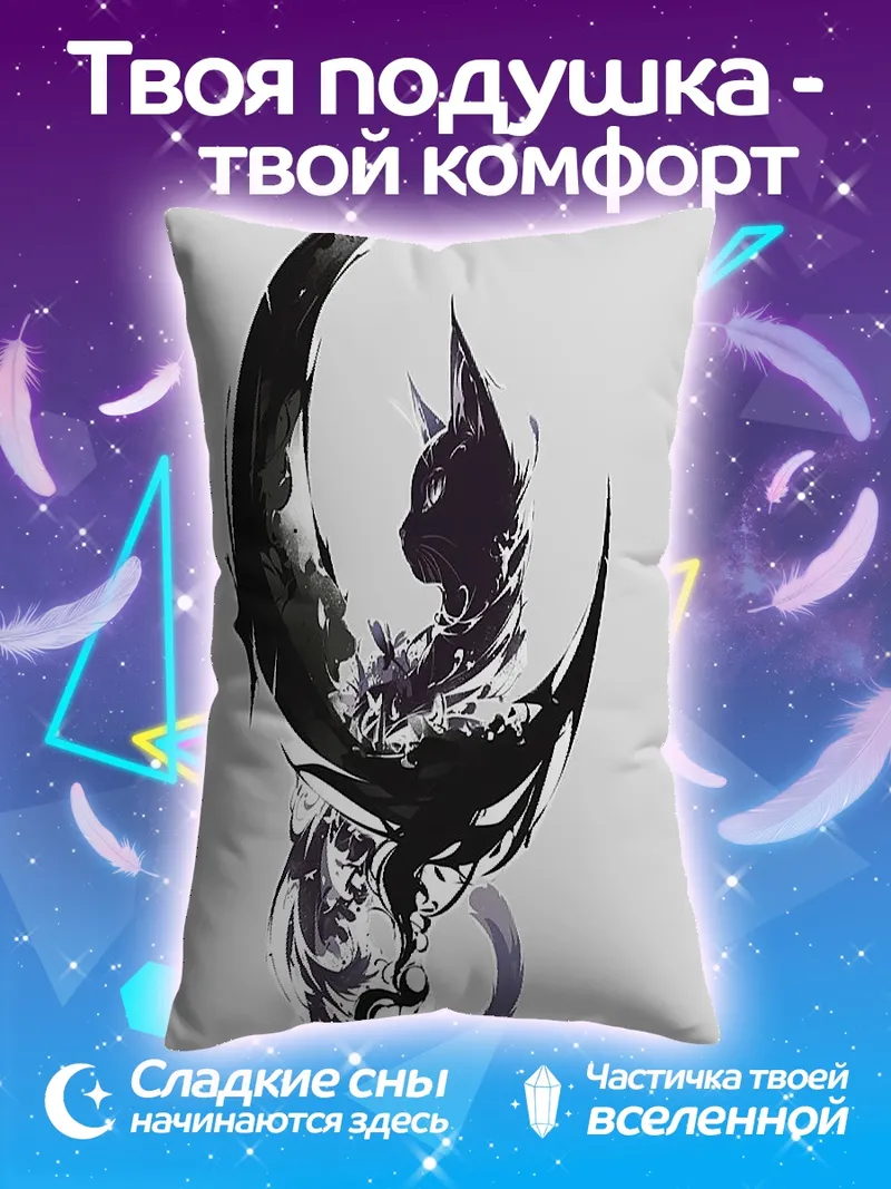 Подушка Черная кошка на луне