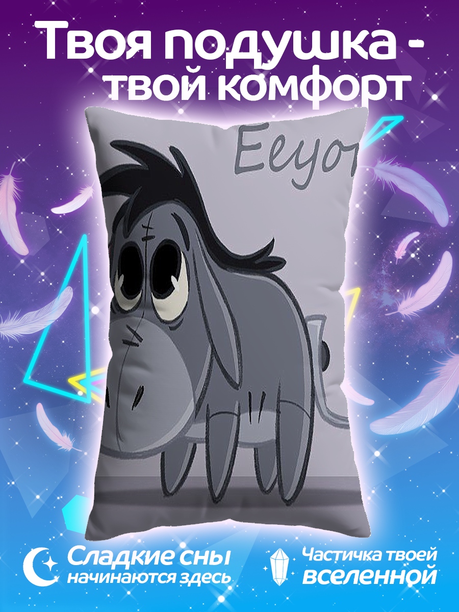 Подушка Иа Винни Пух