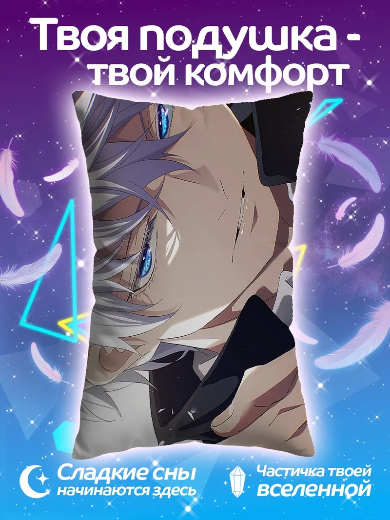 Подушка Портрет Сатору Годжо