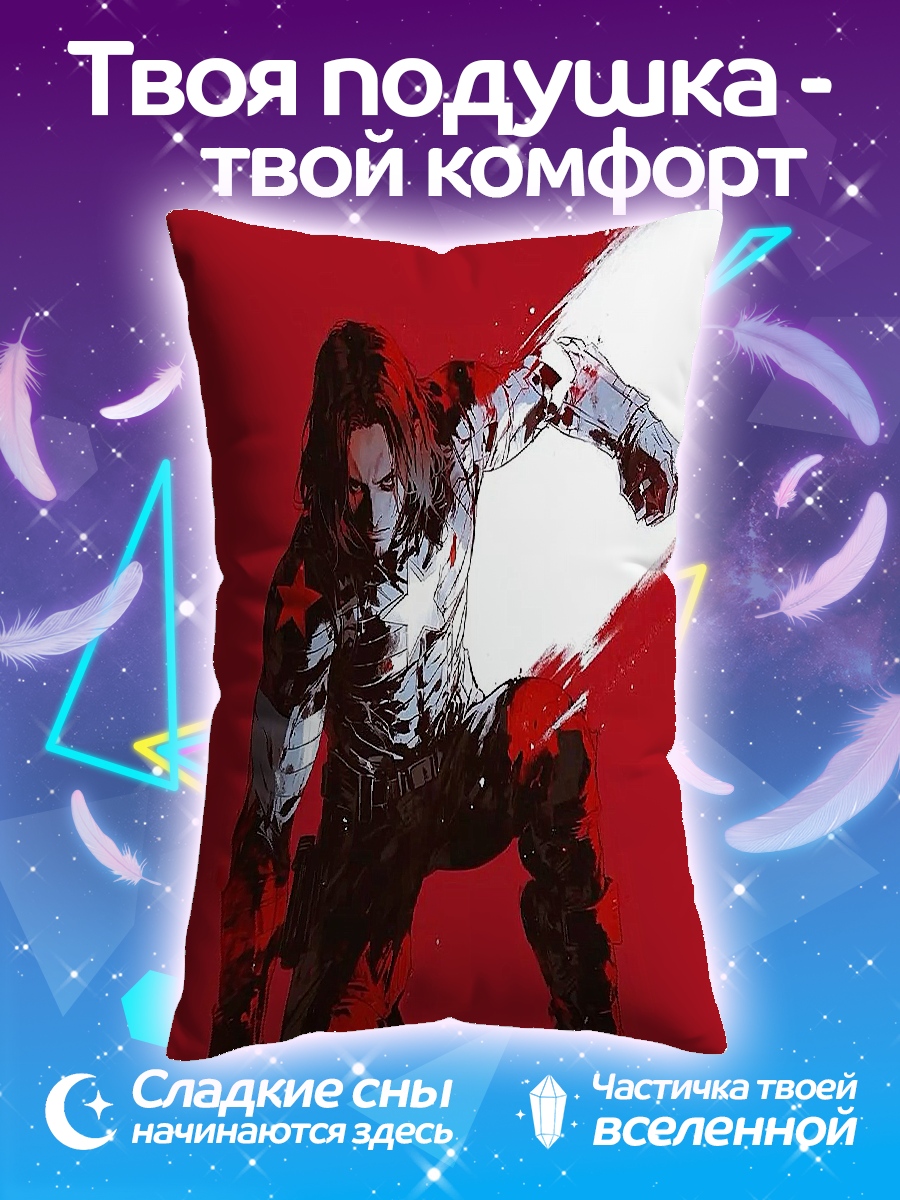 Подушка Зимний солдат марвел