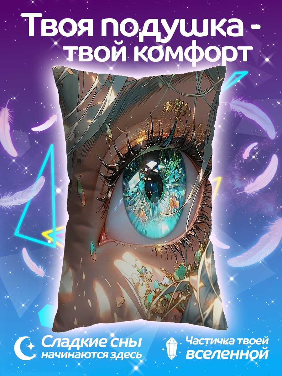 Подушка Глаз феи