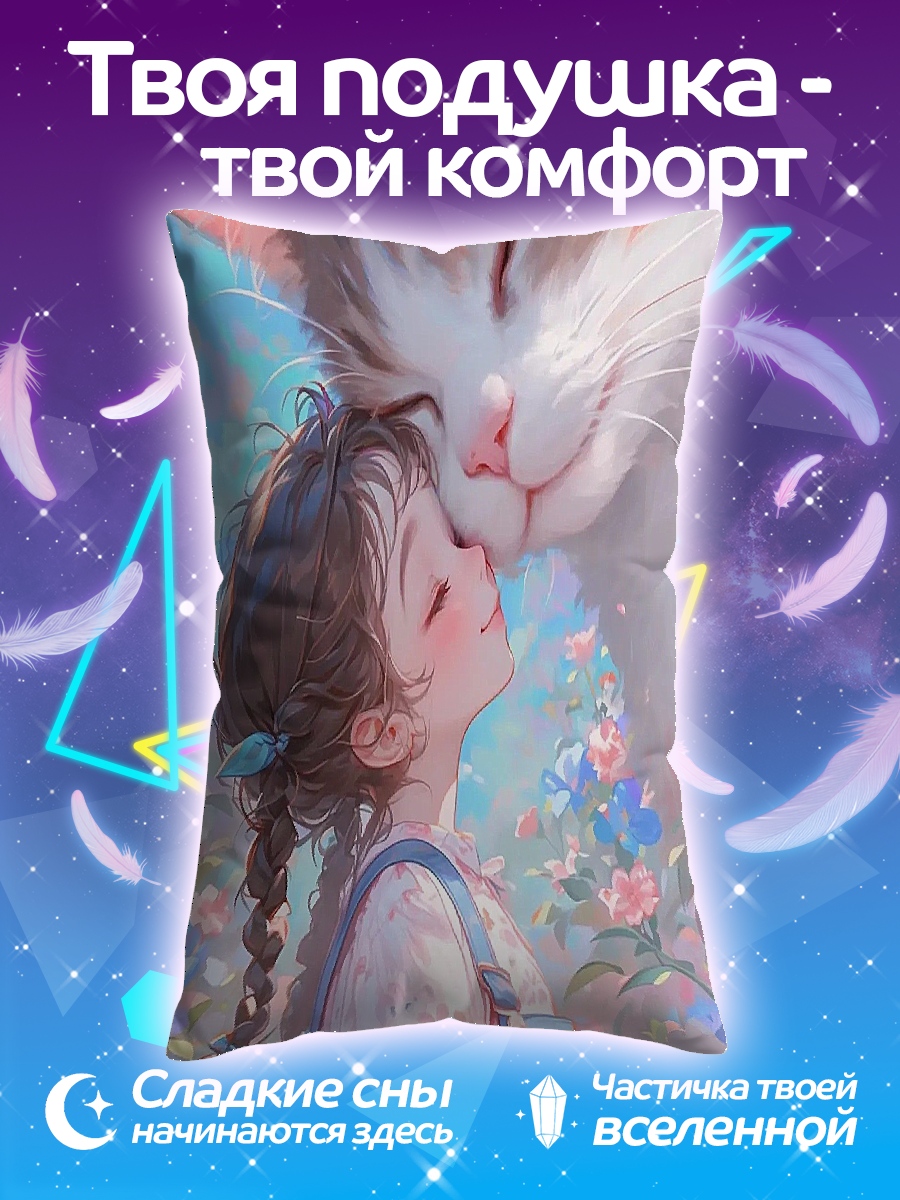 Подушка Девочка и кот