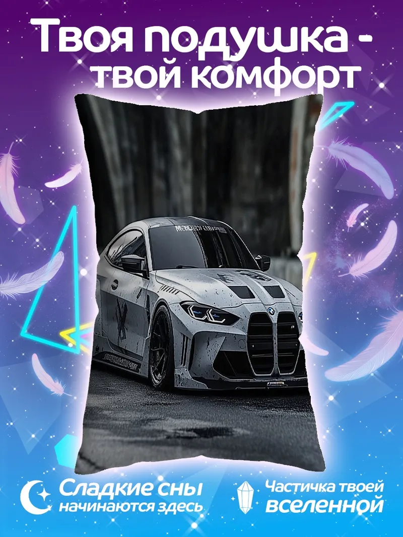 Подушка Спортивное авто