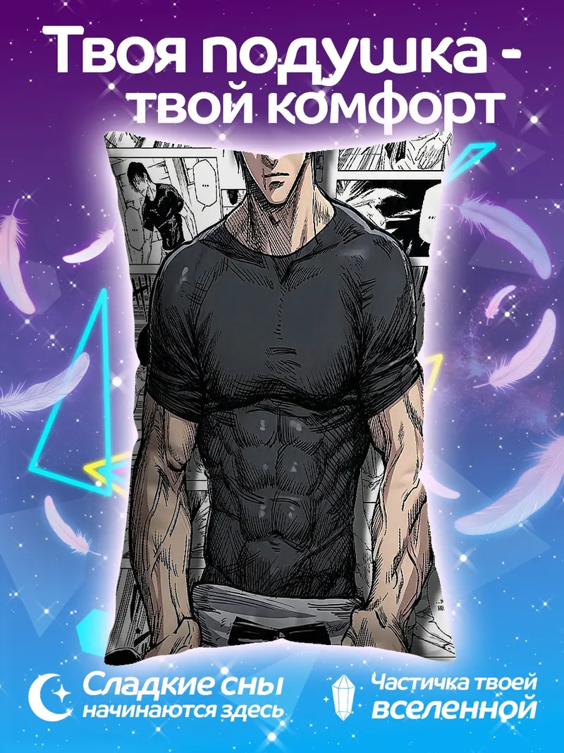 Подушка Тодзи Фушигуро Магическая битва