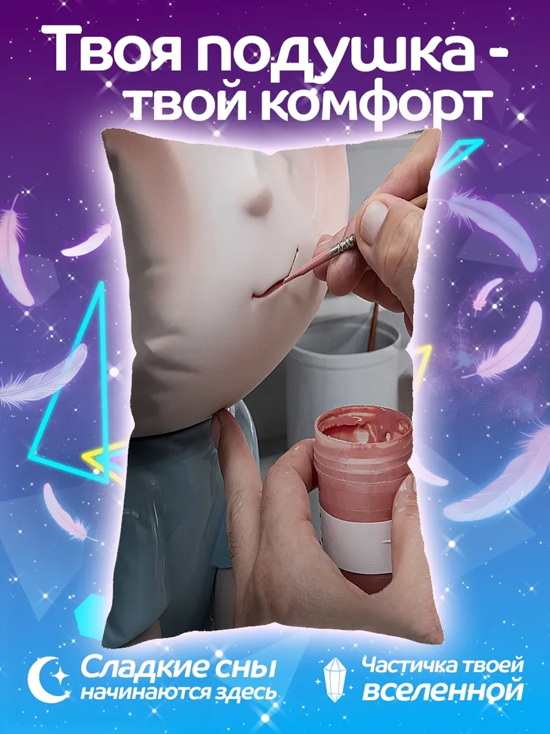 Подушка Создание персонажа