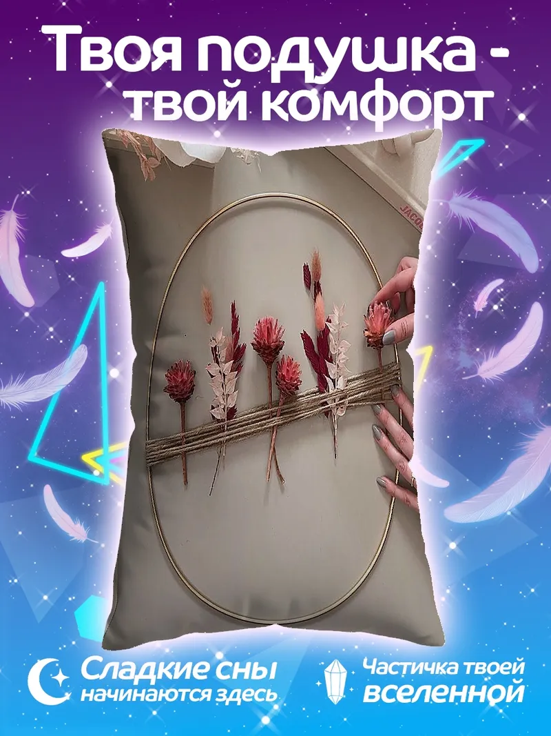 Подушка Декор из сухоцветов