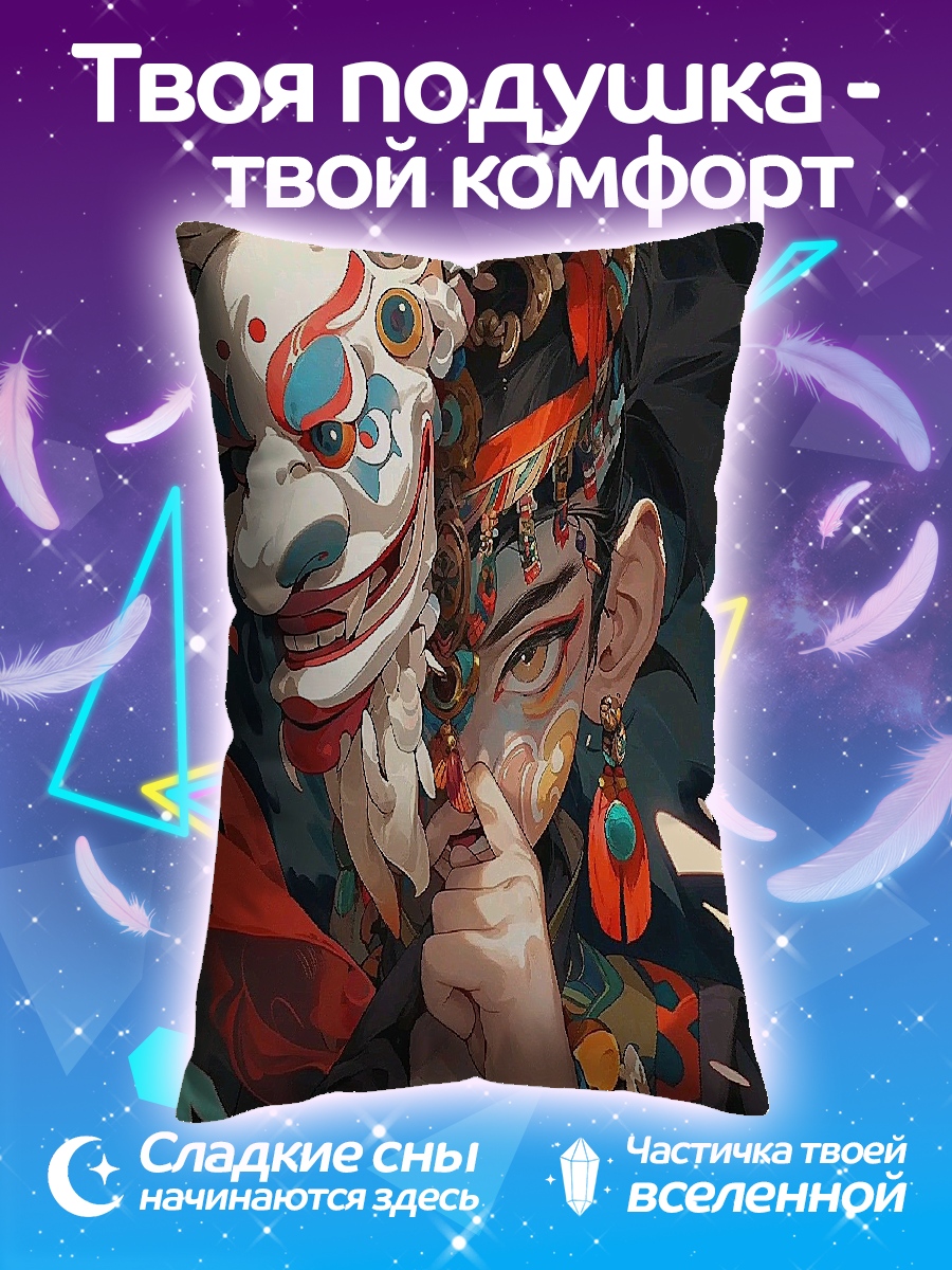 Подушка Маска и лицо