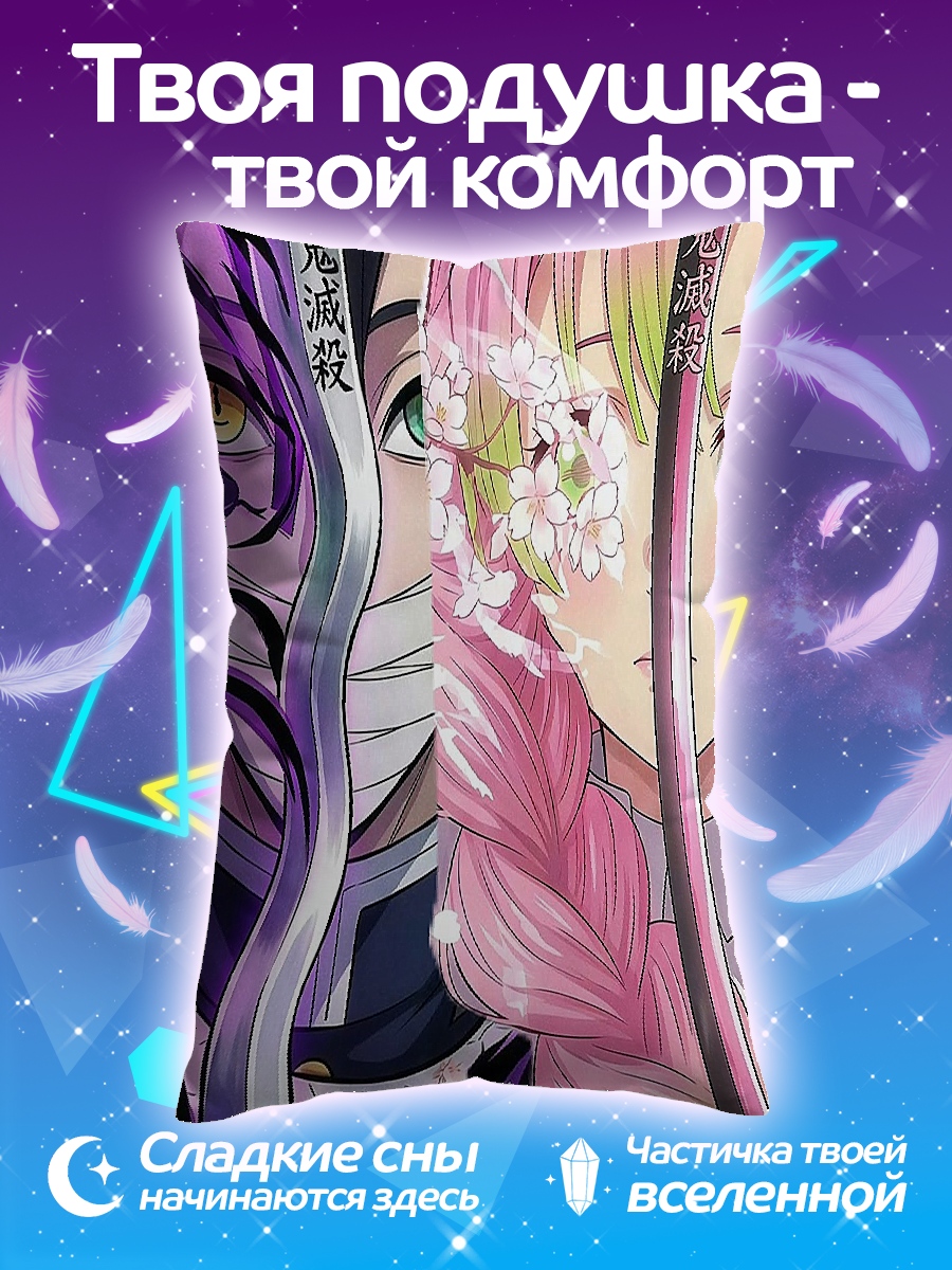 Подушка Демон Убийца