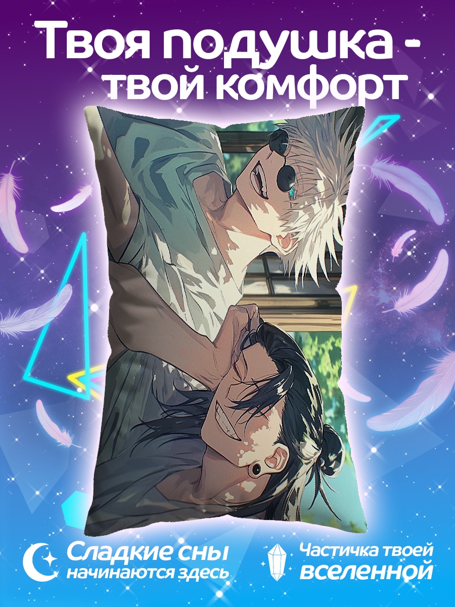 Подушка Годжо и Гето