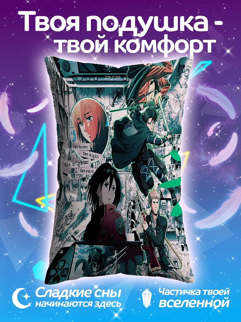 Подушка Атака Титанов коллаж